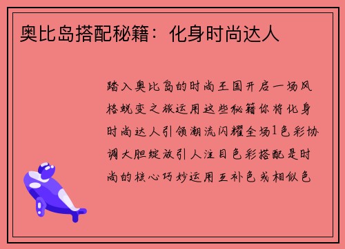 奥比岛搭配秘籍：化身时尚达人