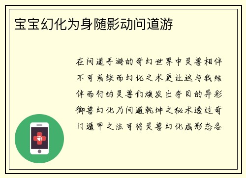 宝宝幻化为身随影动问道游