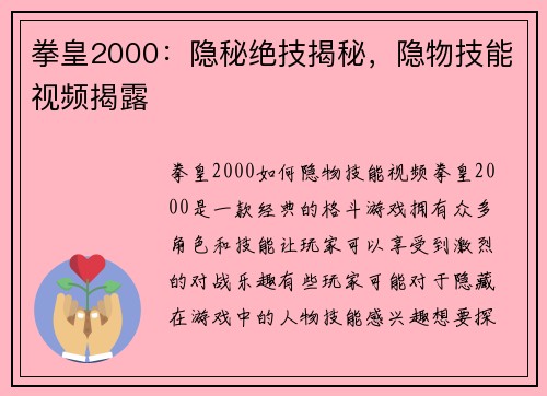拳皇2000：隐秘绝技揭秘，隐物技能视频揭露