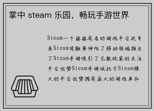 掌中 steam 乐园，畅玩手游世界