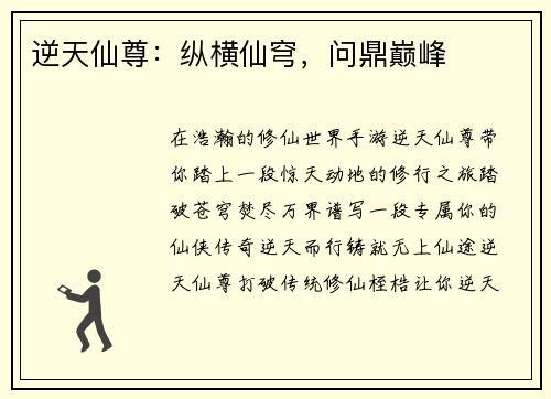 逆天仙尊：纵横仙穹，问鼎巅峰