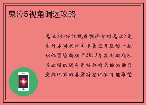 鬼泣5视角调远攻略
