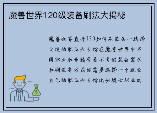 魔兽世界120级装备刷法大揭秘