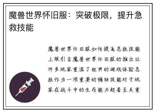 魔兽世界怀旧服：突破极限，提升急救技能